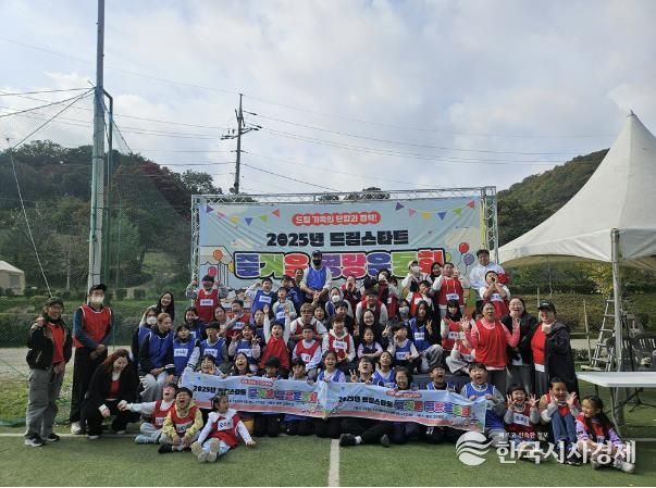 2025 드림스타트 가족 명랑운동회 단체 사진