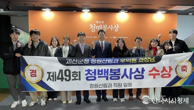 괴산군 우익원 정원산림과장, 제49회 청백봉사상 본상 수상