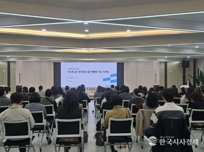 사회복지시설 부정수급 예방 교육