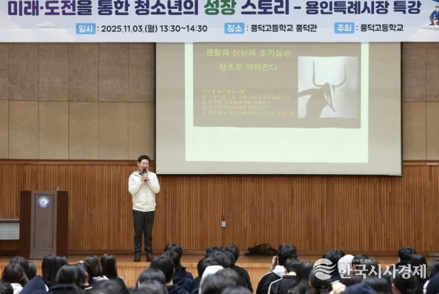 3일 풍덕고에서 이상일 시장이 특강을 하고 있다