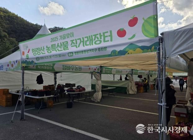 가을 단풍철 맞이 봉화 청량산 농특산물 직거래장터 개장