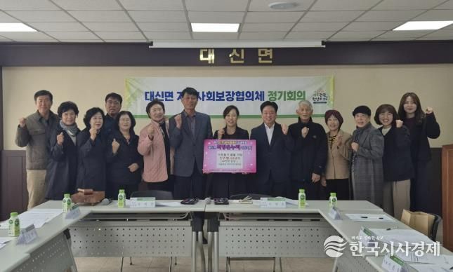 여주시 대신면 지역사회보장협의체, 2025년 5차 정기회의 개최