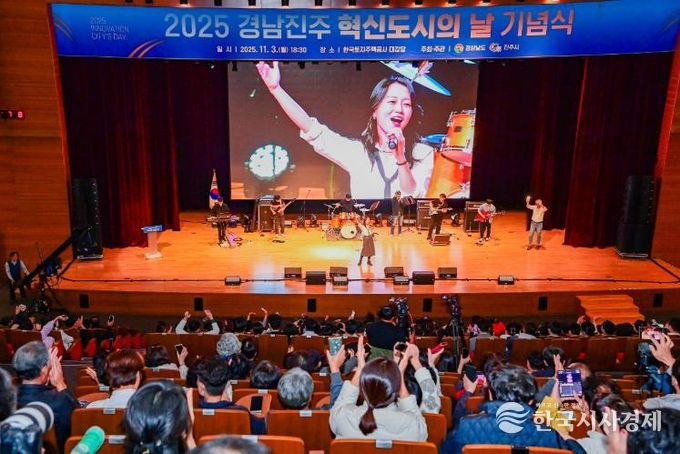 ‘2025 경남진주 혁신도시의 날’기념식 개최