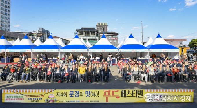 문경시, 제4회 '문경의 맛' 푸드 페스티벌