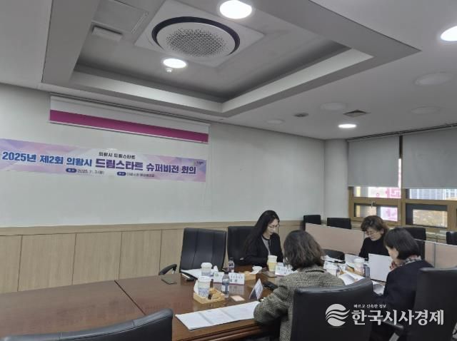 의왕시, 제2회 드림스타트 슈퍼비전 회의 실시
