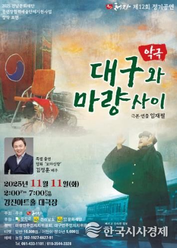 극단청자 ‘대구와 마량사이’ 악극 공연