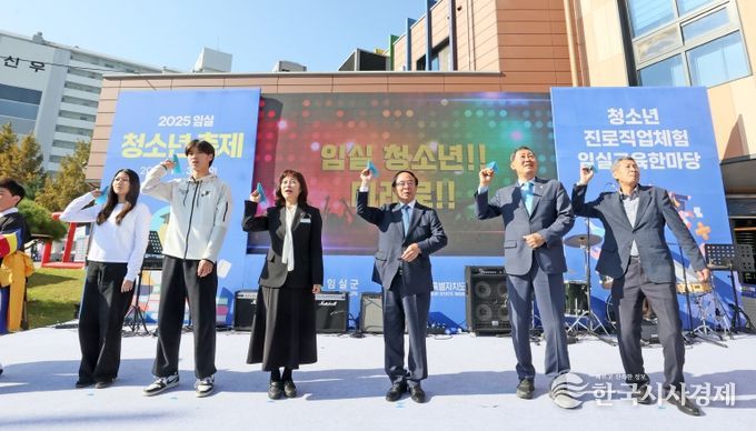 임실군, 2025년 임실 청소년 축제 성황리 개최