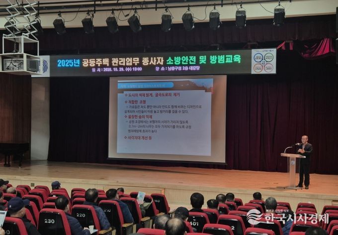 남동구, 공동주택 관리업무 종사자 소방안전 및 방범 교육 실시