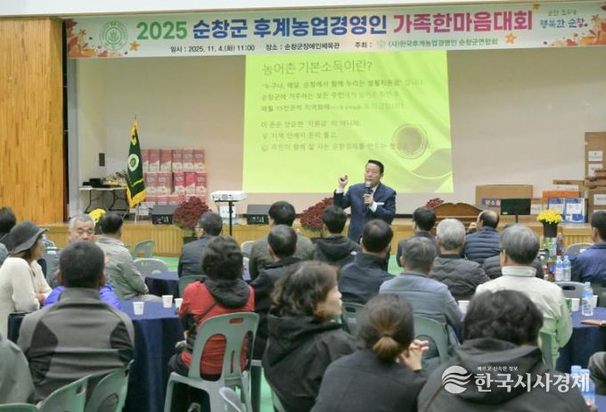순창군 제3회 후계농업경영인 한마음대회 열려...화합과 비전 다짐