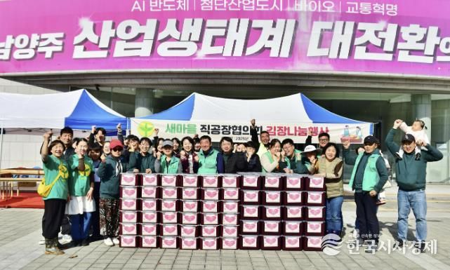 직장공장새마을운동 남양주시협의회, ‘자립준비청년 김장나눔 행사’ 성료