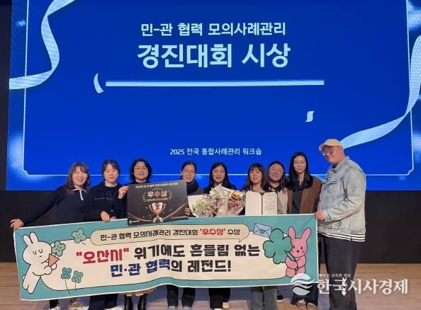 오산시, ‘2025년 민·관 협력 모의사례관리 경진대회’ 우수상 수상