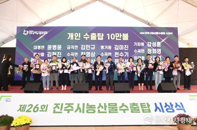 진주시, 부강한 농업육성을 위한 다양한 농정시책 추진-24년 26회 수출탑 시상식