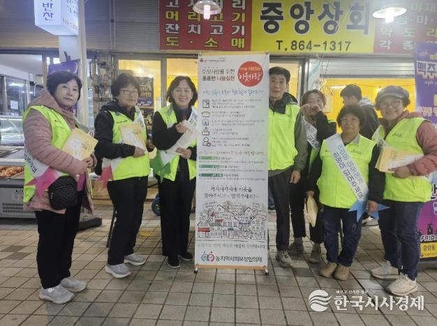 동두천시 중앙동 지역사회보장협의체, 복지 사각지대 발굴 캠페인 실시