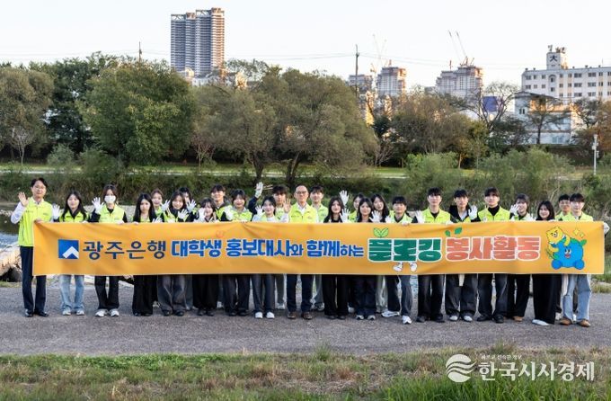 광주은행, 임직원·대학생 홍보대사와 함께 ‘광주천 플로깅 봉사활동’ 펼쳐