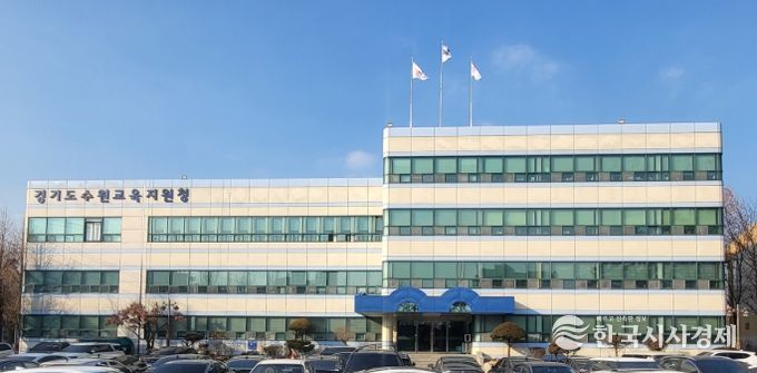 수원교육지원청