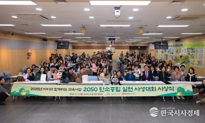 ‘2050 탄소중립 실천 사생대회 시상식’