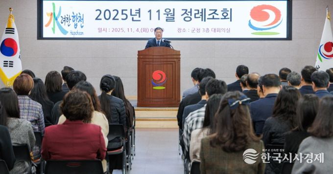 합천군, 11월 정례조회 개최