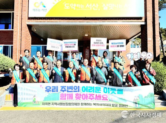 “지곡면 복지의 빈틈, 당신의 관심이 채웁니다! 캠페인