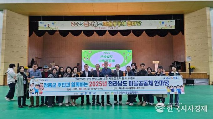 장흥 행원마을, 전남 마을공동체 한마당 ‘최우수상’