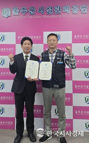 울주군시설관리공단, ‘6년 연속’ 인권경영시스템 인증 획득