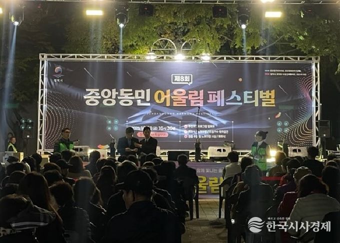 제8회 중앙동 어울림 페스티벌 성황리 개최
