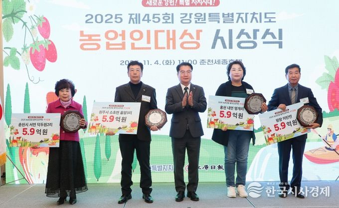 2025 제45회 강원특별자치도 농업인대상 시상식