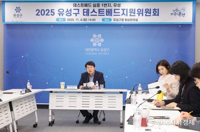 4일 유성구청 화상회의실에서 개최된 ‘2025년 유성구 테스트베드 지원위원회’