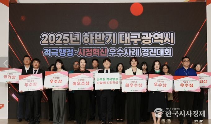 2025년 하반기 적극행정·시정혁신 경진대회에서「우수상」수상