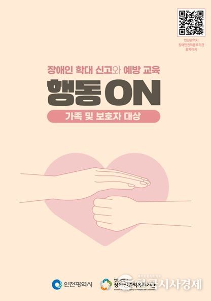 장애인학대예방 교육 교재 개발