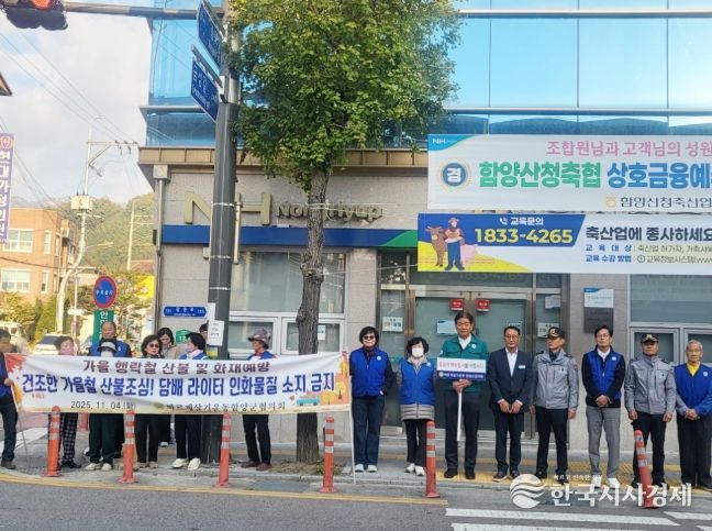 바르게살기운동 함양군협의회, 가을철 산불 예방 캠페인 실시