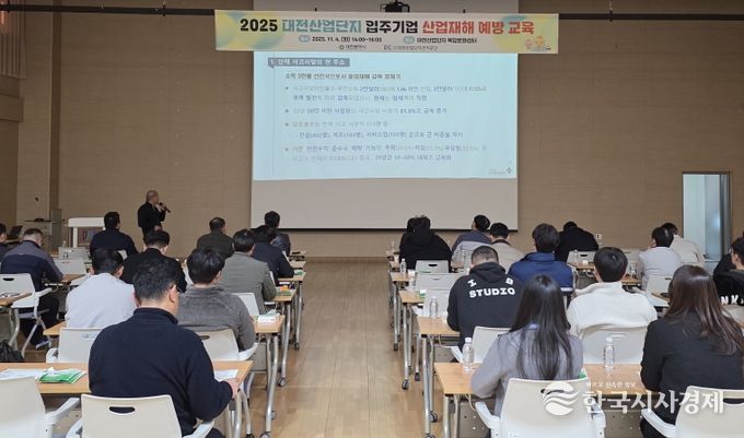 대전산단 입주기업 대상 산업재해 예방 교육