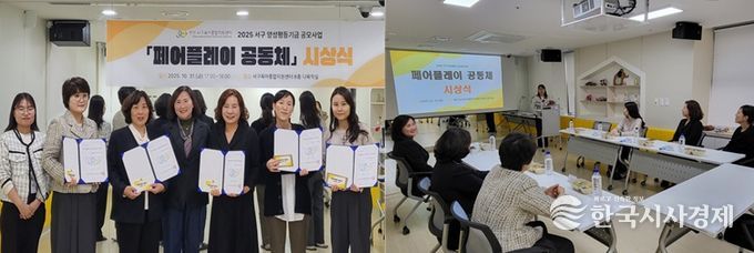 부산 서구 육아종합지원센터, ‘페어플레이 공동체 시상식’ 개최