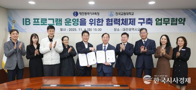 2025년 IB교육 전문가 양성과정 업무협약식
