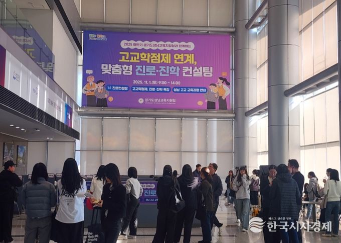 2025 하반기 성남 고교학점제 연계, 진로‧진로 컨설팅