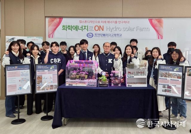 화학에너지 활용 HYDRO SOLAR FARM 창업교육 프로젝트 개발