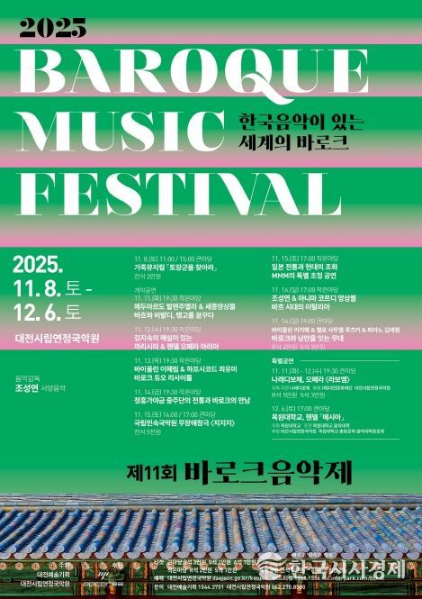 시립연정국악원, 11월 8일부터 12월 6일까지 풍성한 음악축제