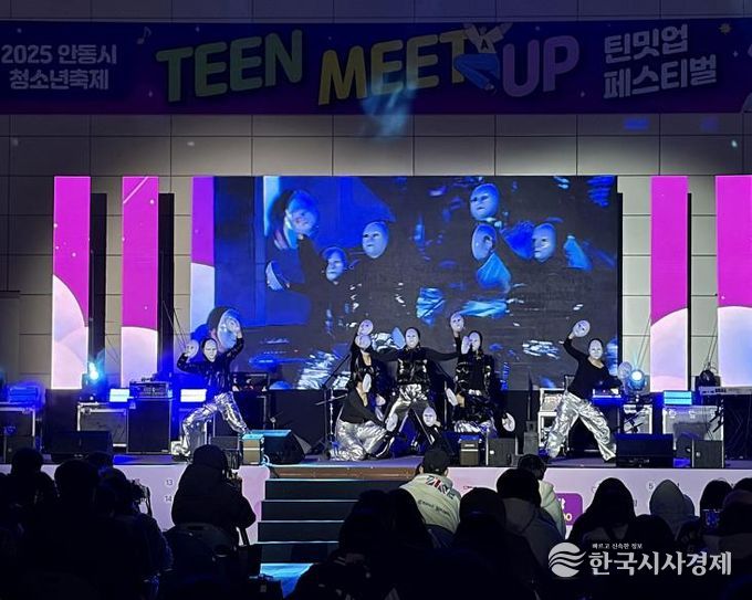 2025 안동시 청소년축제 'TEEN MEET UP 페스티벌' 성황리 개최