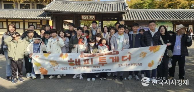 시흥시, 장애인가족 위한 '해피투게더' 나들이…전통 속에서 가족의 웃음 피어나다