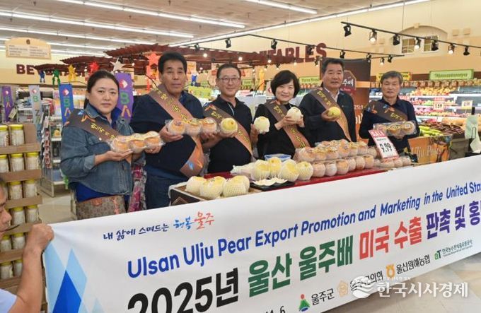 울주군, 울주배 미국 수출 판촉·홍보 나서