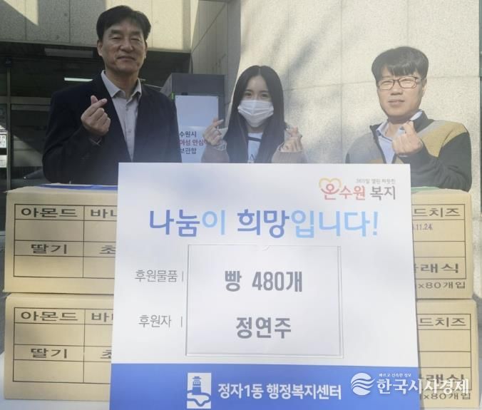 수원시 장안구 정자1동 관내 빵집, 환절기 맞아 복지 취약계층에 빵 나눔