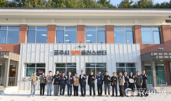 ‘공주시 활력플러스센터’ 개소