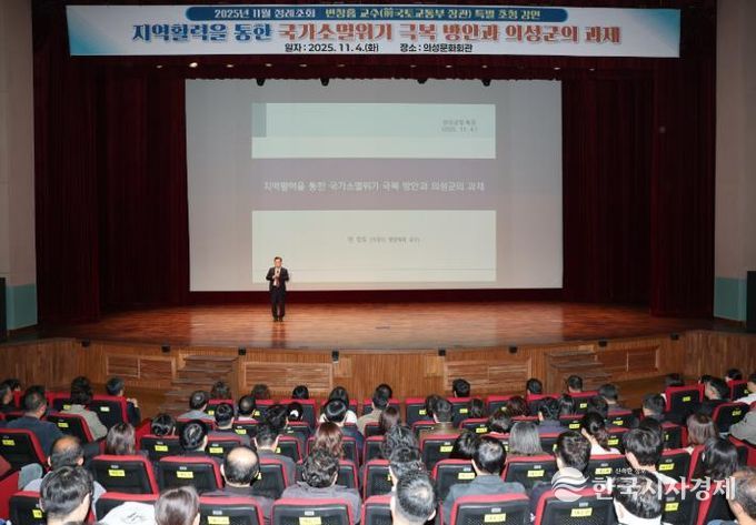 의성군, 11월 정례조회 변창흠 교수 초청 특강 실시