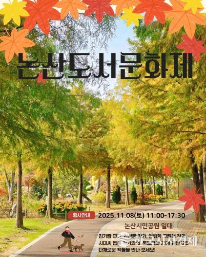 제1회 논산 도서문화제 포스터