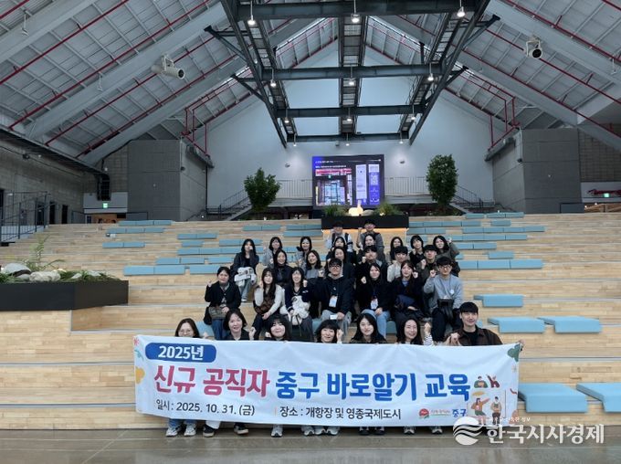 신규 공직자 중구 바로 알기 교육’