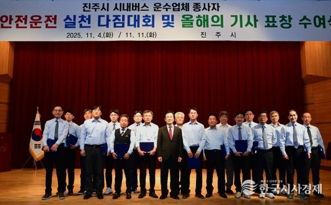 진주시‘시내버스 친절⋅안전운행 다짐대회’