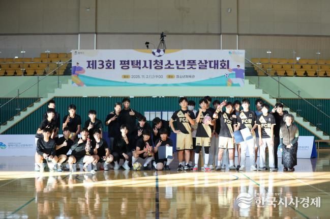 성황리에 막 내린 '제3회 평택시청소년풋살대회’