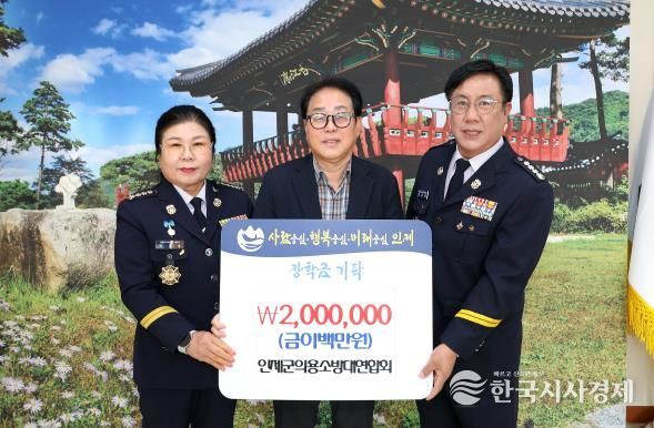 인제군의용소방대연합회, 인재육성 장학금 기탁