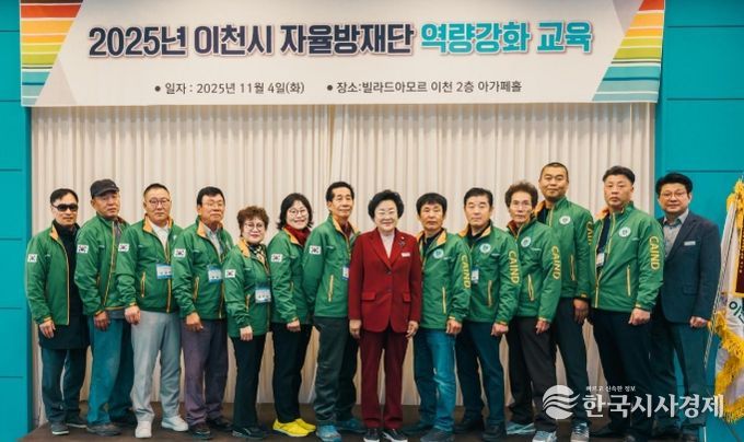 이천시, 자율방재단 역량강화 교육 실시