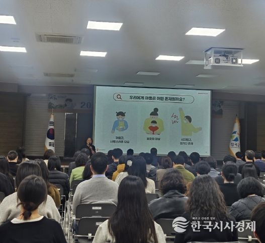 칠곡군, 전 직원 대상 아동권리교육 실시