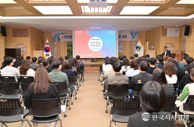 청송군, 2026년 정부예산안 분석 및 공모사업 대응 역량강화 교육 개최